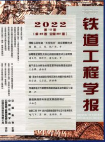 铁道工程学报
